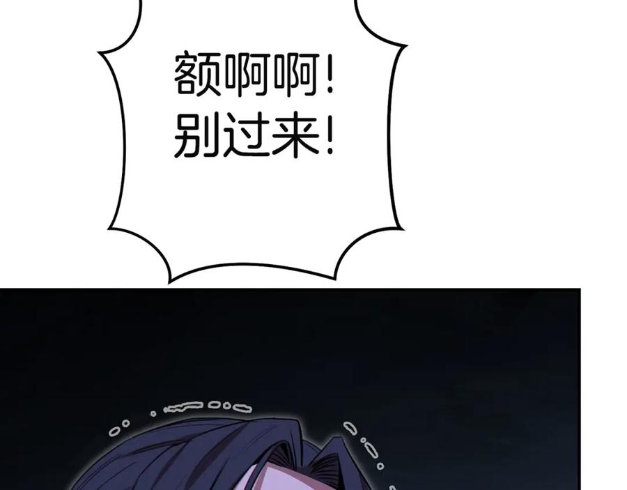 重启地下城 第96话 噩梦坡 第76页