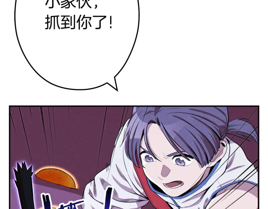 重启地下城 第96话 噩梦坡 第2页