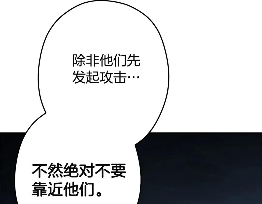 重启地下城 第96话 噩梦坡 第122页