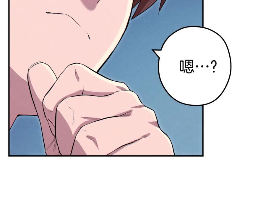 重启地下城 第96话 噩梦坡 第44页