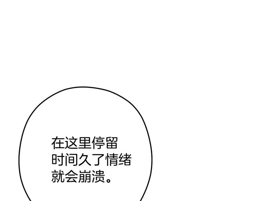重启地下城 第96话 噩梦坡 第156页