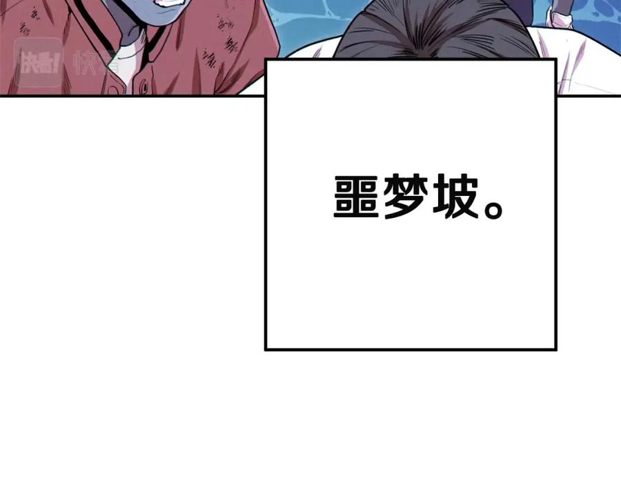 重启地下城 第96话 噩梦坡 第114页