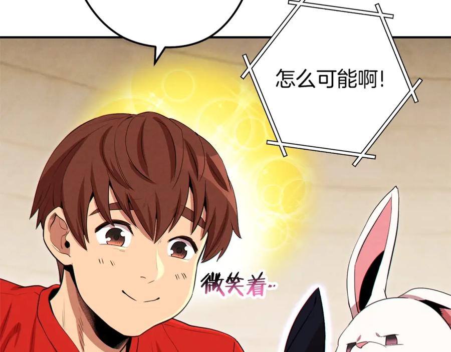 重启地下城 第96话 噩梦坡 第71页