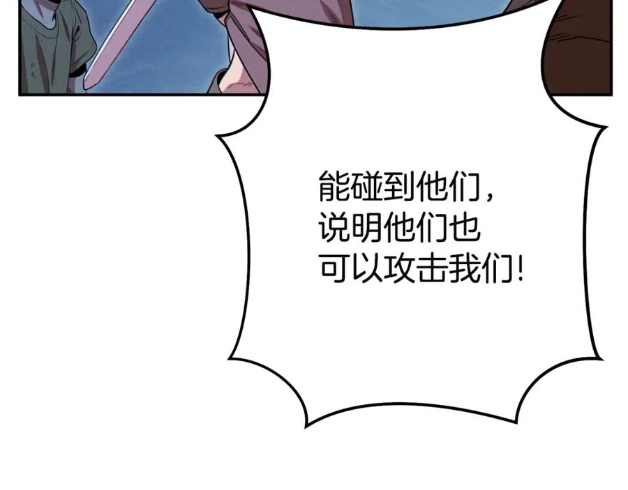 重启地下城 第96话 噩梦坡 第120页