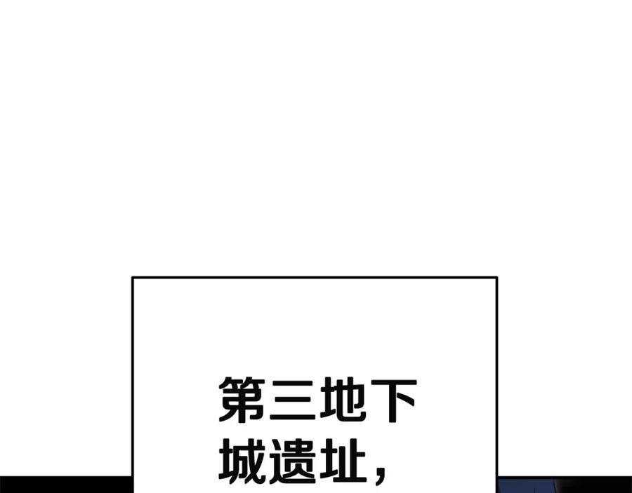 重启地下城 第96话 噩梦坡 第111页