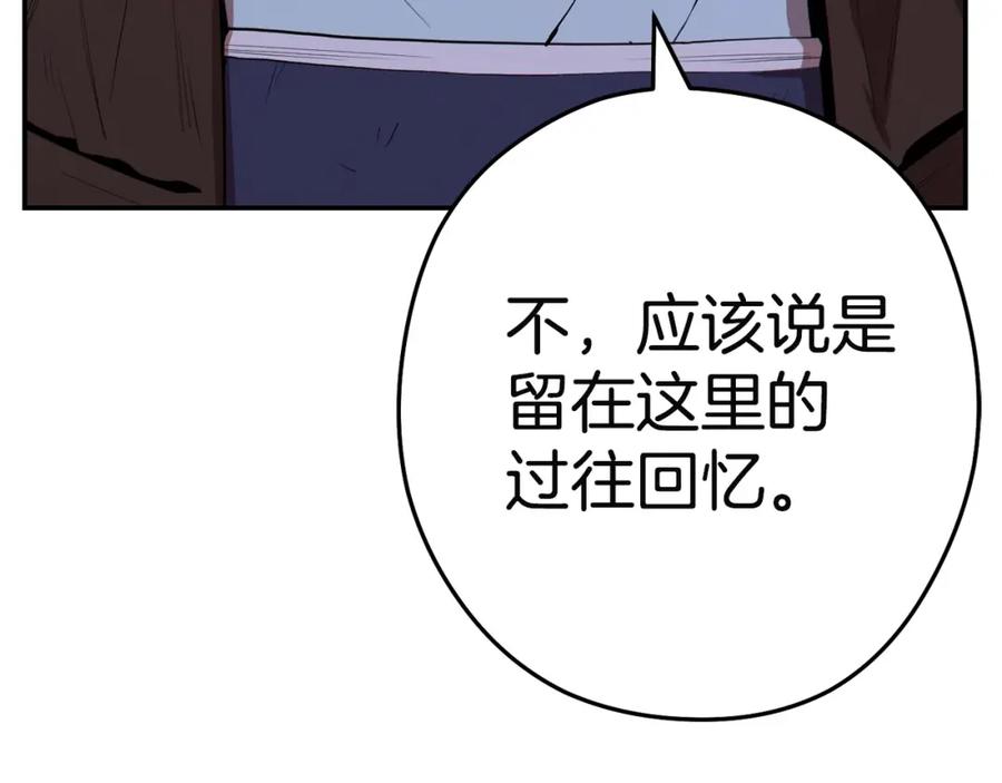重启地下城 第96话 噩梦坡 第103页