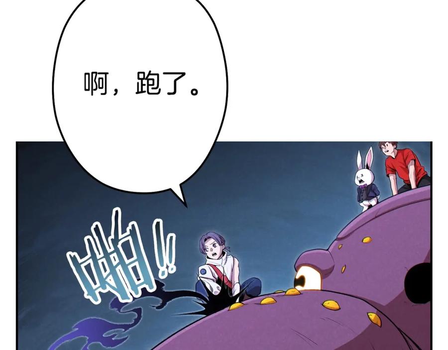 重启地下城 第96话 噩梦坡 第8页