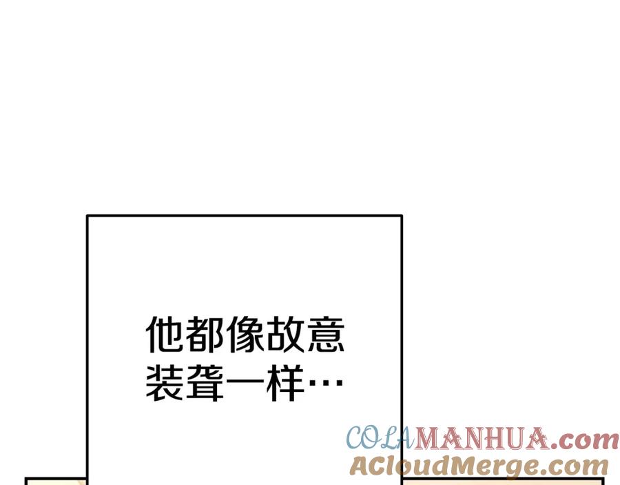 重启地下城 第96话 噩梦坡 第201页