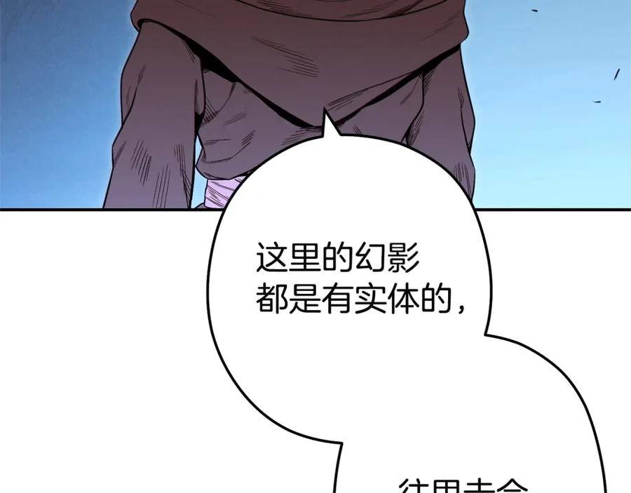 重启地下城 第96话 噩梦坡 第124页