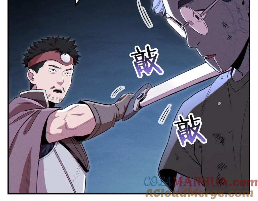 重启地下城 第96话 噩梦坡 第117页