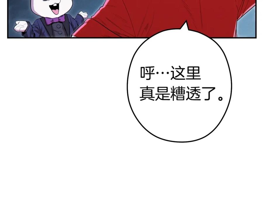 重启地下城 第96话 噩梦坡 第24页