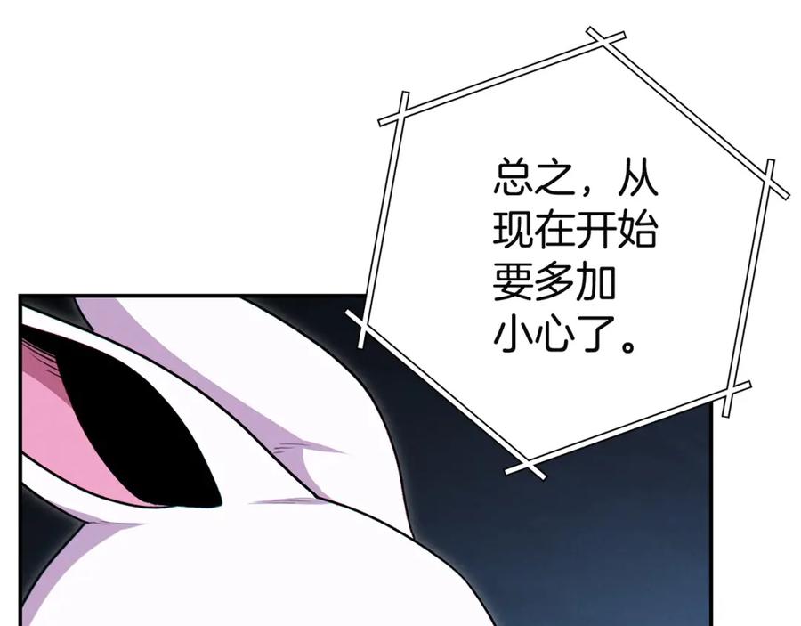 重启地下城 第96话 噩梦坡 第131页