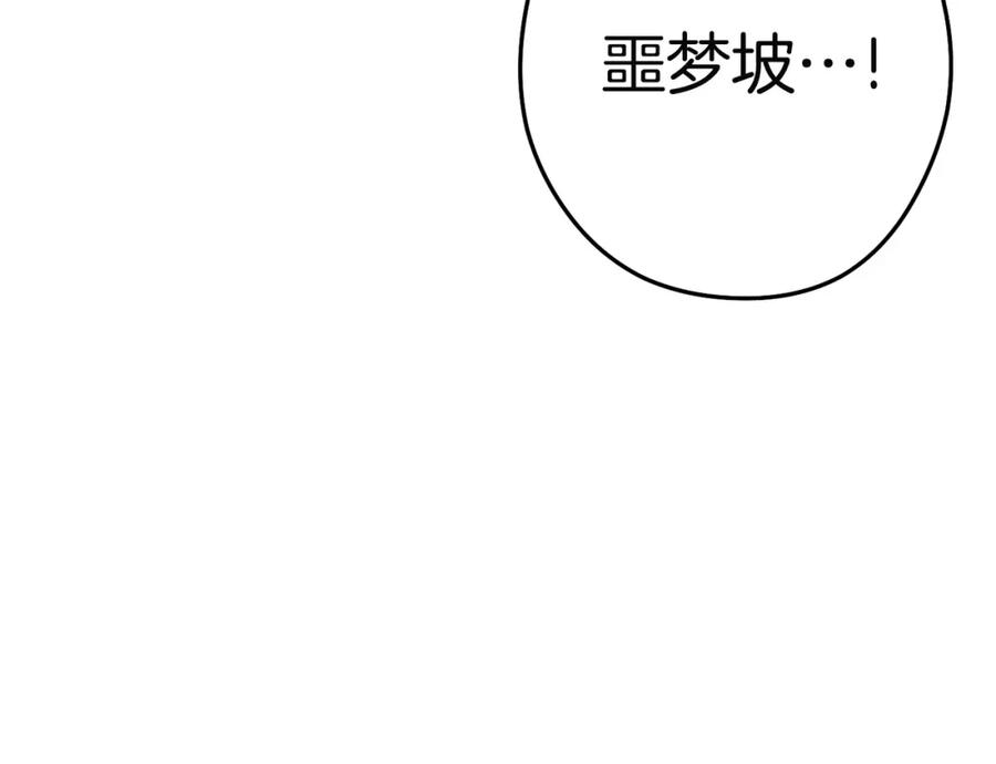 重启地下城 第96话 噩梦坡 第110页