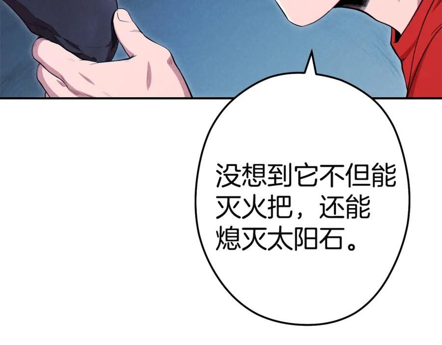 重启地下城 第96话 噩梦坡 第12页