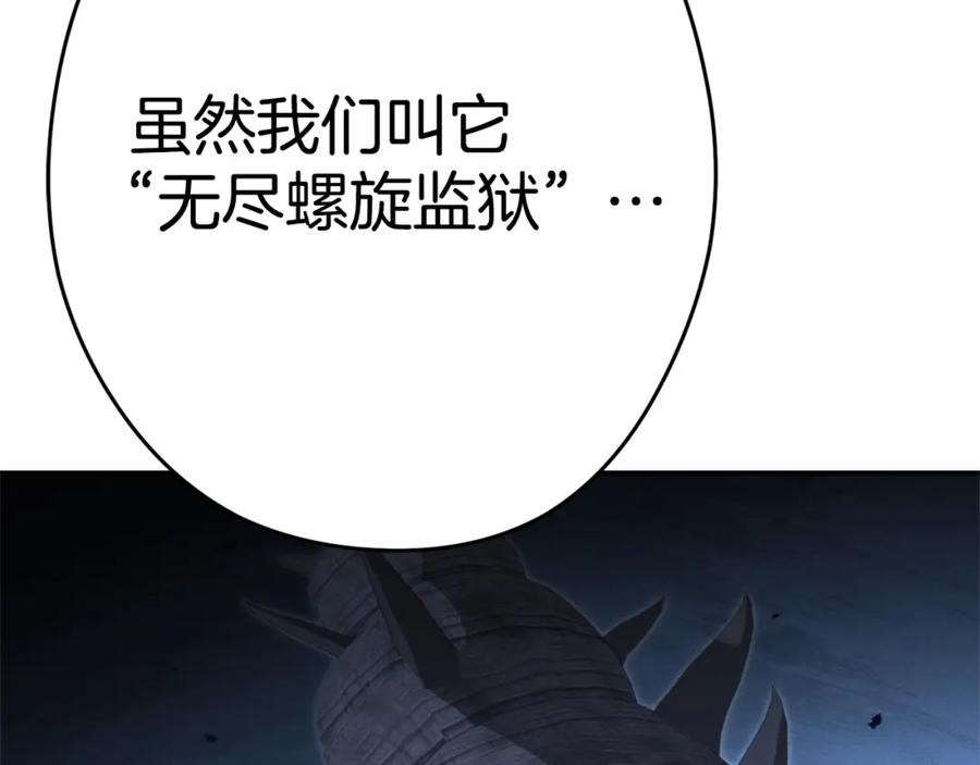 重启地下城 第97话 进攻 第118页