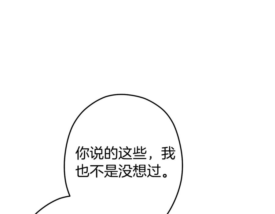 重启地下城 第97话 进攻 第184页