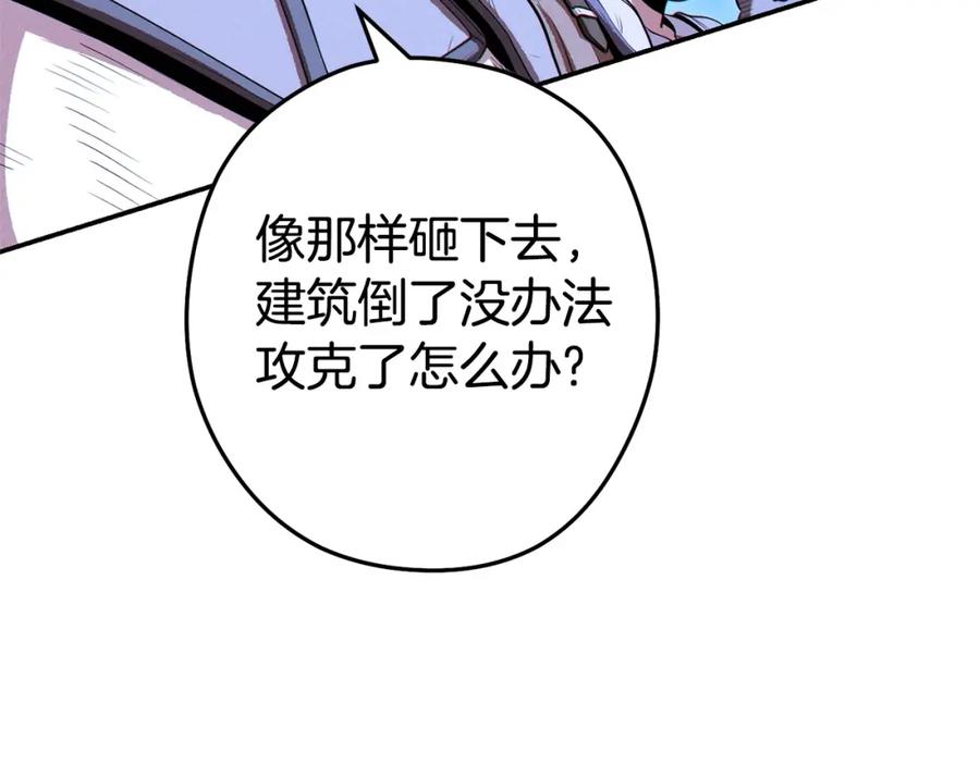 重启地下城 第97话 进攻 第86页