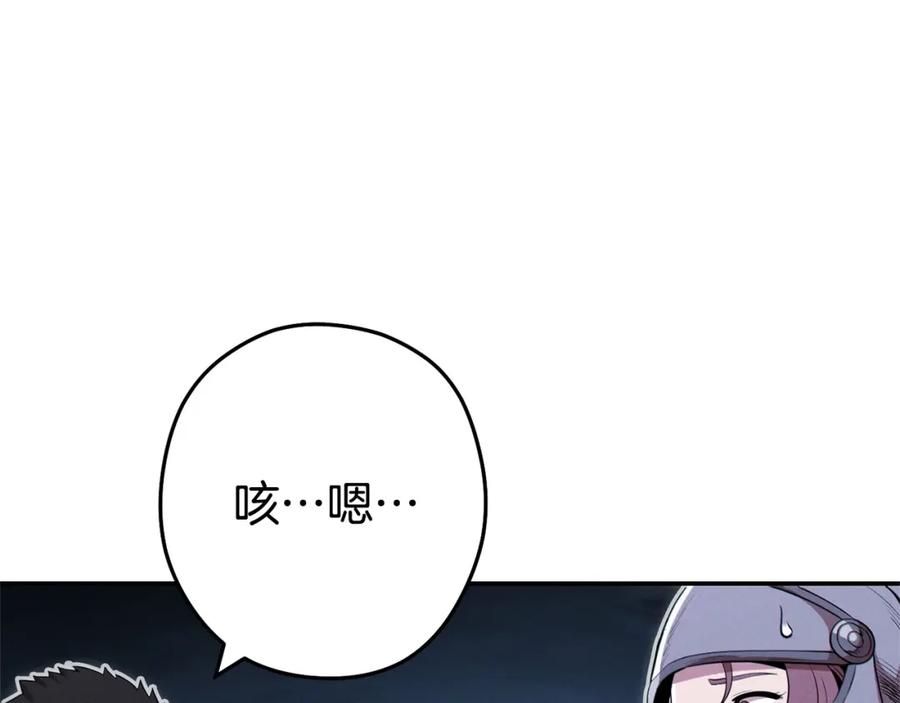 重启地下城 第97话 进攻 第107页