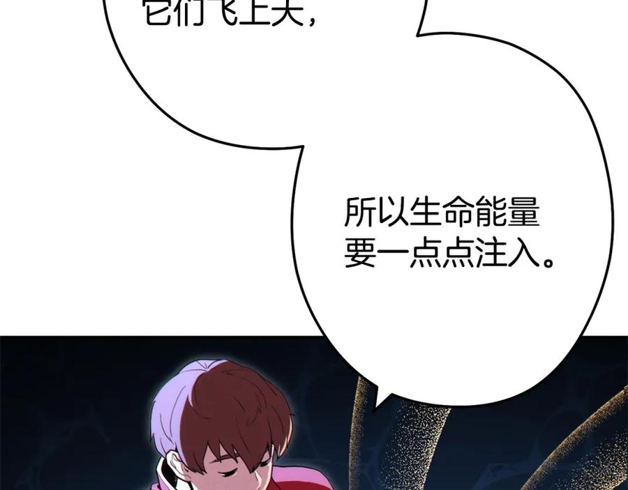 重启地下城 第97话 进攻 第199页