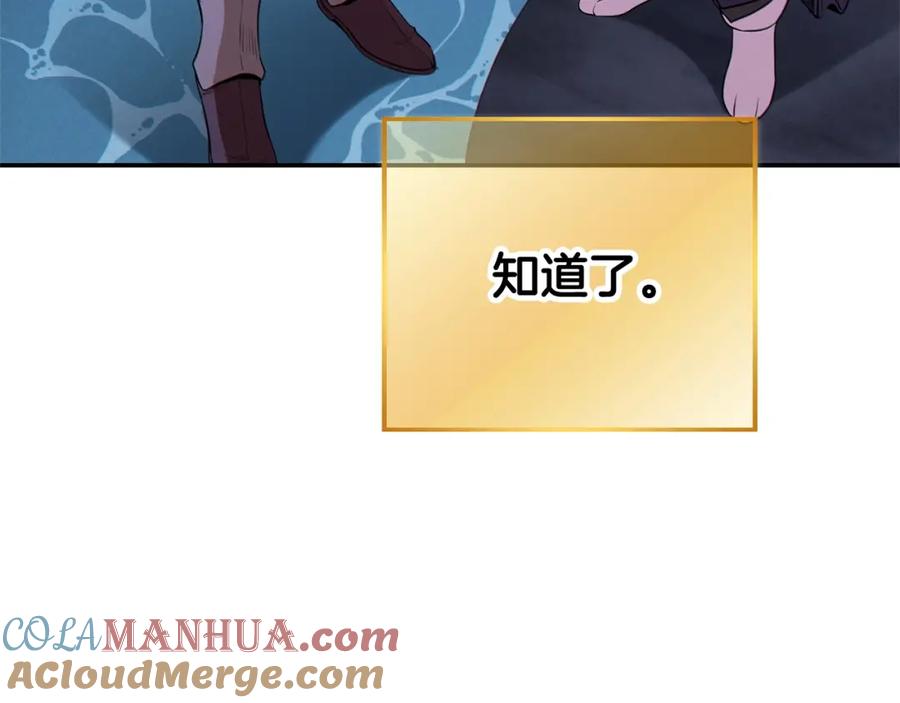 重启地下城 第97话 进攻 第201页