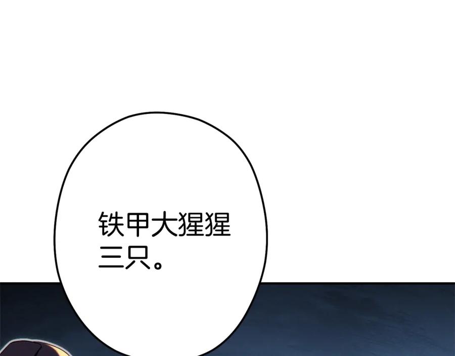 重启地下城 第97话 进攻 第239页