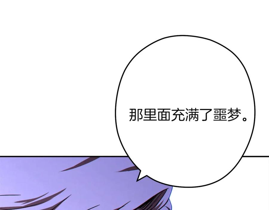 重启地下城 第97话 进攻 第28页