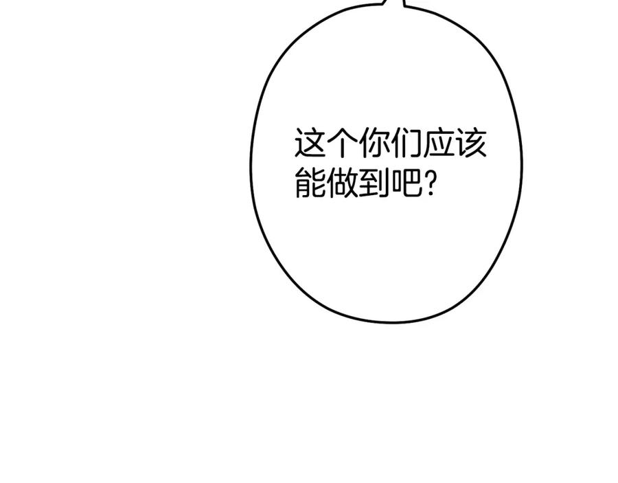 重启地下城 第97话 进攻 第212页