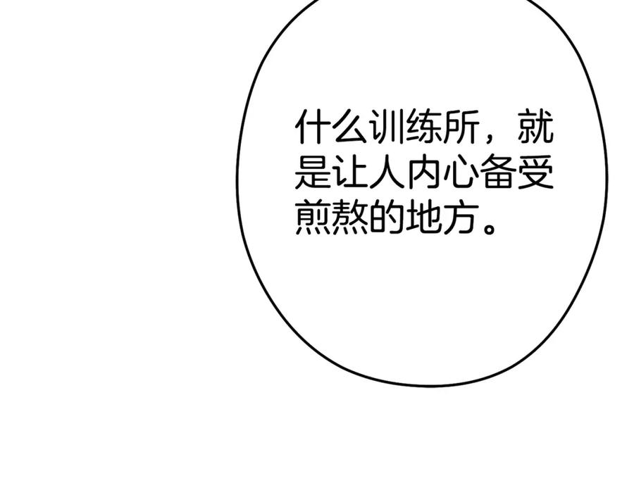 重启地下城 第97话 进攻 第155页