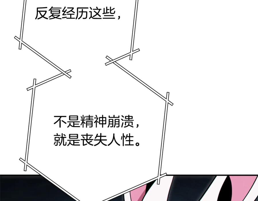 重启地下城 第97话 进攻 第150页