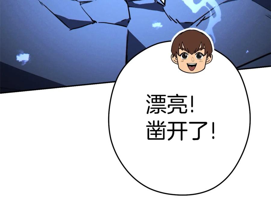 重启地下城 第97话 进攻 第238页