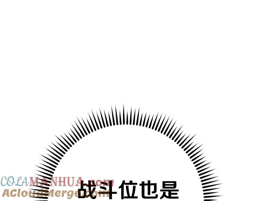 重启地下城 第97话 进攻 第217页