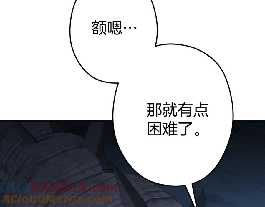 重启地下城 第97话 进攻 第61页