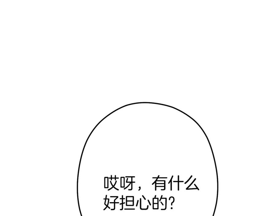 重启地下城 第97话 进攻 第38页