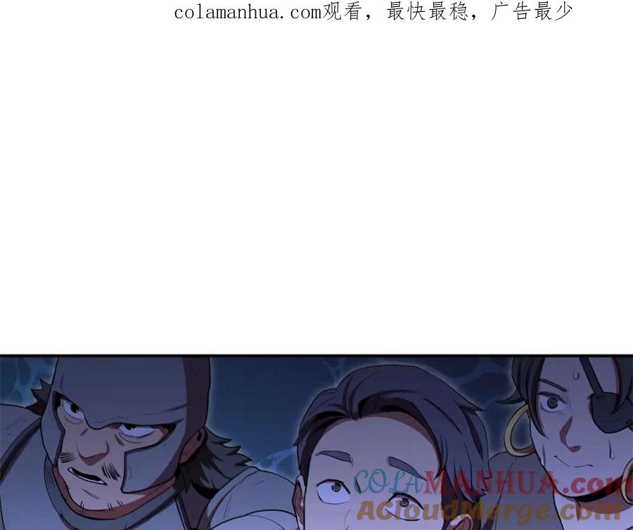 重启地下城 第97话 进攻 第1页