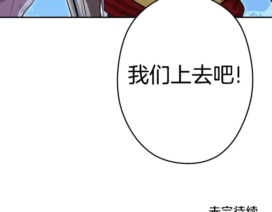 重启地下城 第97话 进攻 第246页