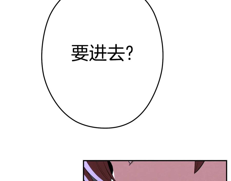 重启地下城 第97话 进攻 第44页