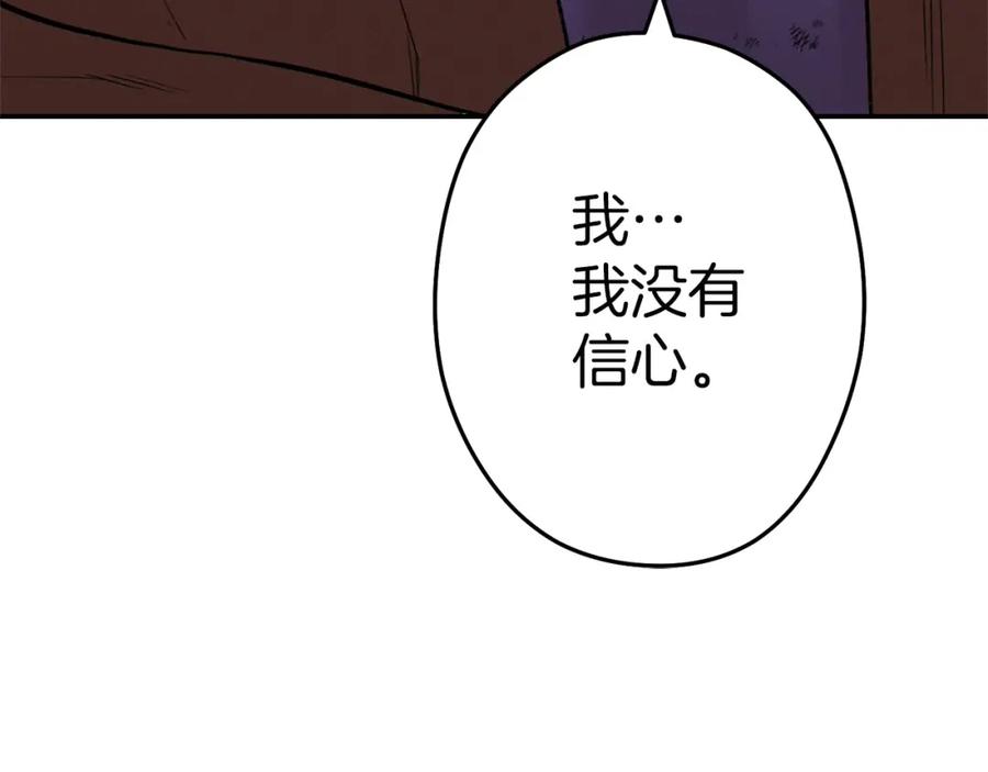 重启地下城 第97话 进攻 第20页