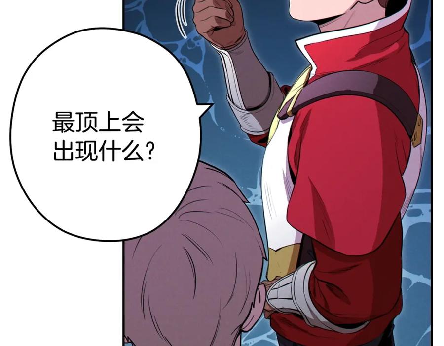 重启地下城 第97话 进攻 第111页