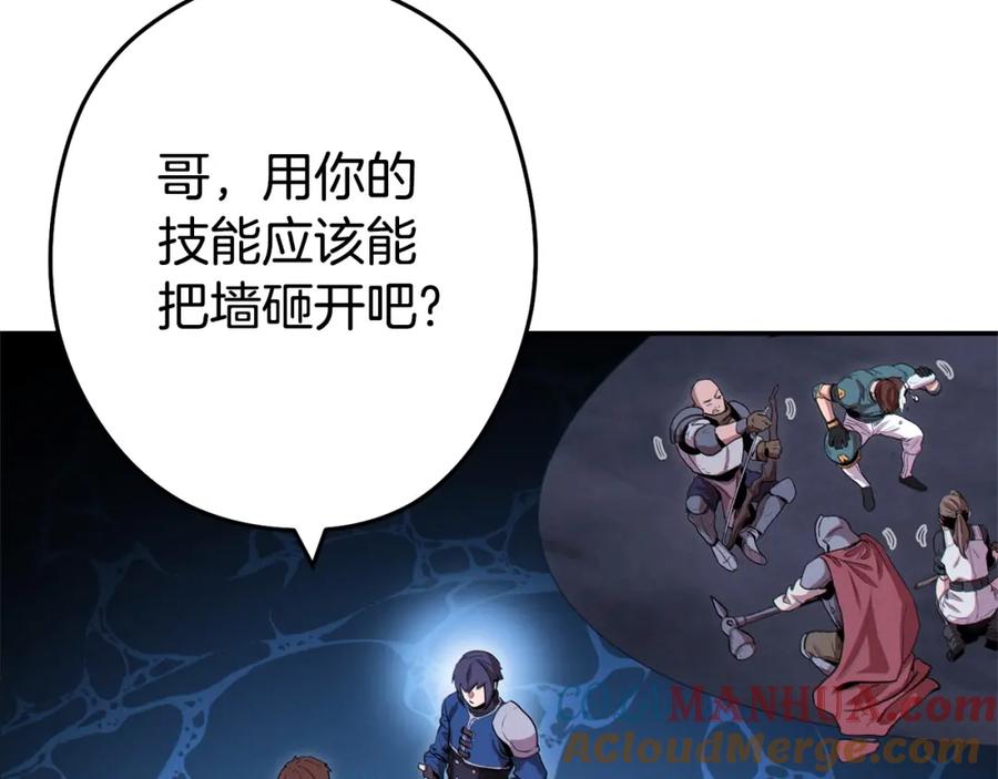 重启地下城 第97话 进攻 第221页