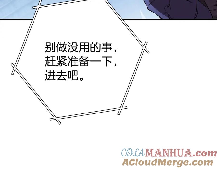重启地下城 第97话 进攻 第105页