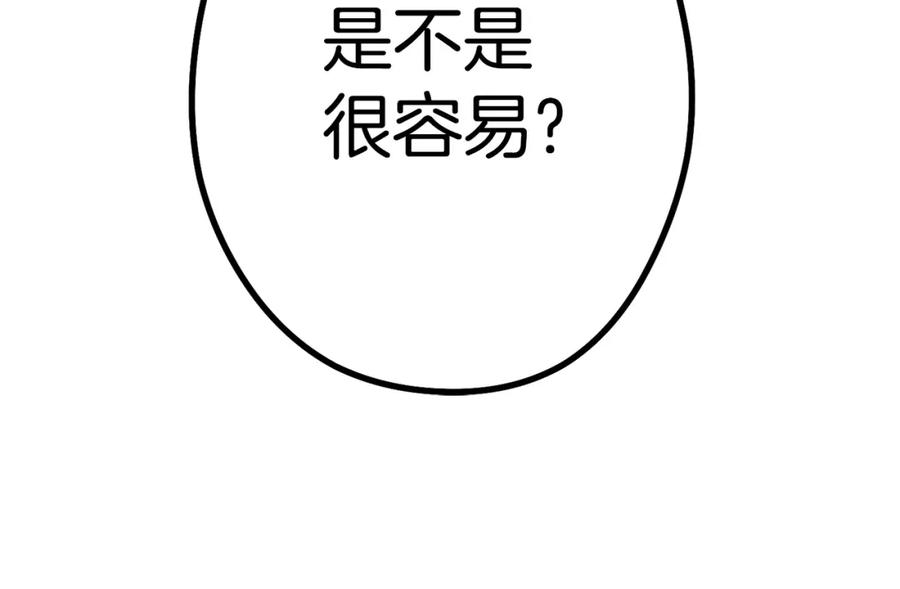 重启地下城 第97话 进攻 第176页