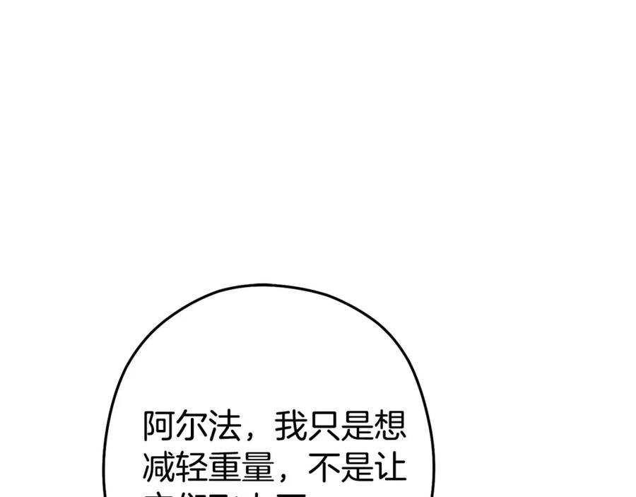 重启地下城 第97话 进攻 第198页