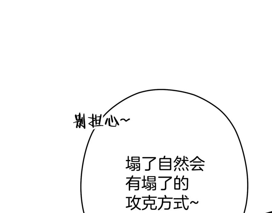 重启地下城 第97话 进攻 第88页