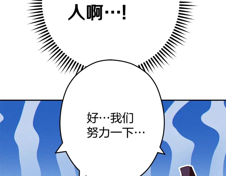 重启地下城 第97话 进攻 第218页
