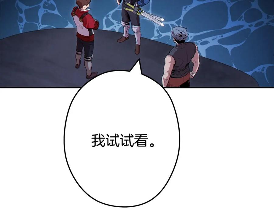 重启地下城 第97话 进攻 第222页