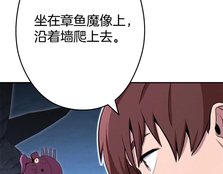 重启地下城 第97话 进攻 第171页