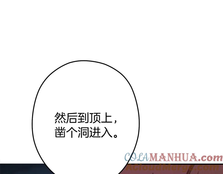 重启地下城 第97话 进攻 第173页