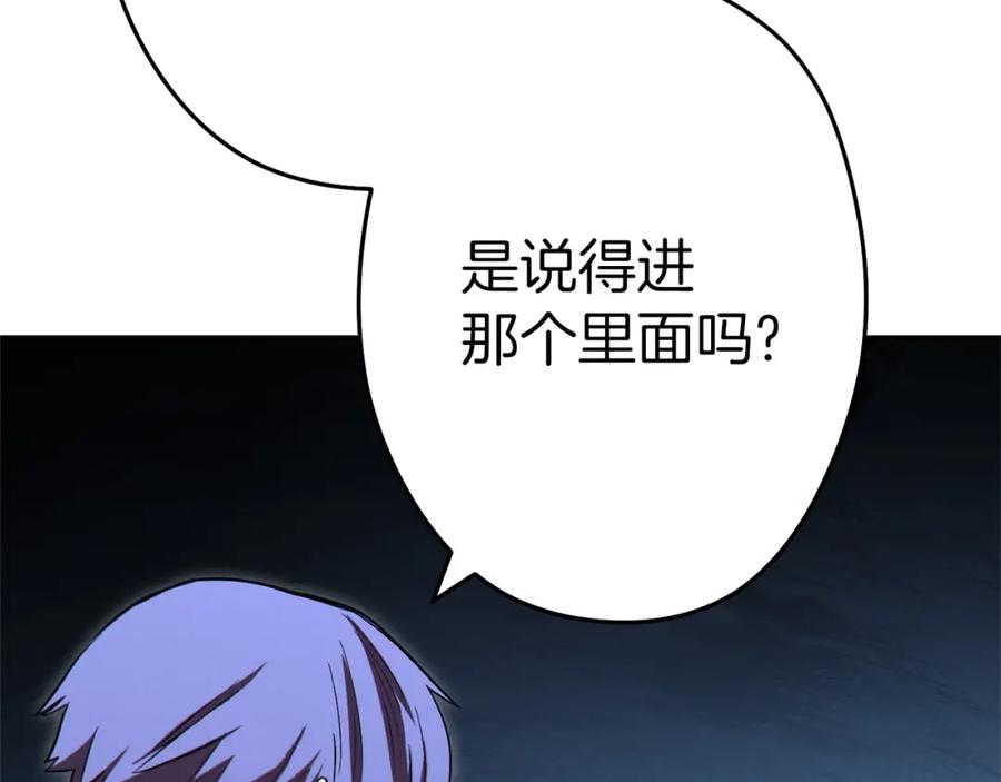 重启地下城 第97话 进攻 第15页
