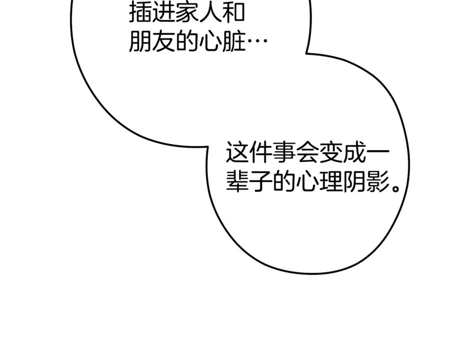 重启地下城 第97话 进攻 第144页