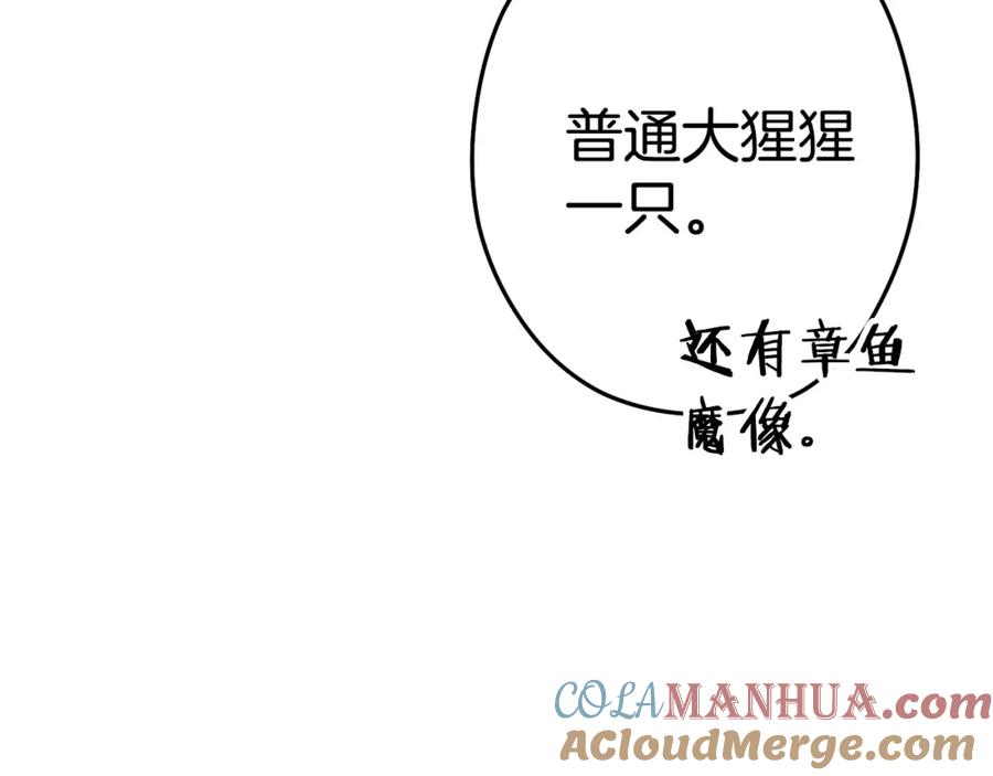 重启地下城 第97话 进攻 第241页
